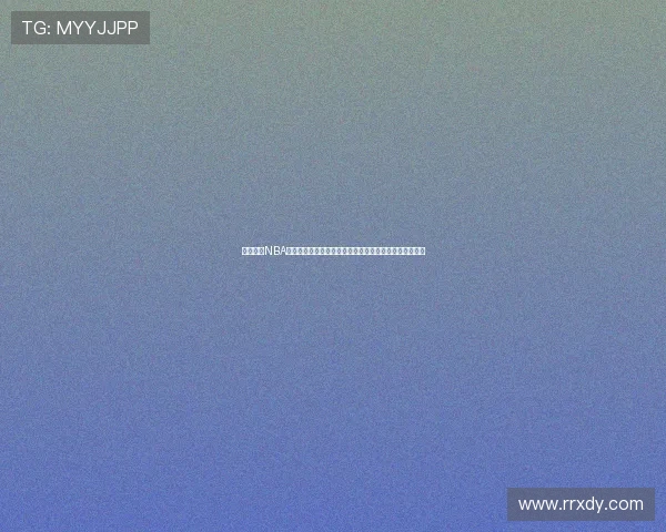 劲爆体育NBA直播免费在线观看中文版高清全程赛事精彩瞬间尽收眼底